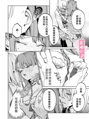 [Parasite Garden (閏あくあ、蓮井子鹿)] 【下巻】MY SWEET BUNNY CAGE [中国翻訳]_03