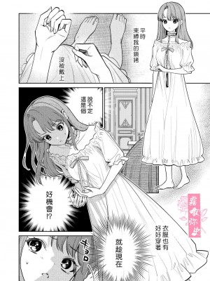 [Parasite Garden (閏あくあ、蓮井子鹿)] 【下巻】MY SWEET BUNNY CAGE [中国翻訳]_35