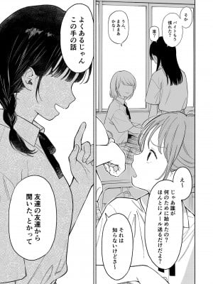 [不可不可 (関谷あさみ)] 理緒ちゃんとおまじないの悪魔_07