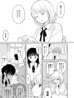 [不可不可 (関谷あさみ)] 理緒ちゃんとおまじないの悪魔_05
