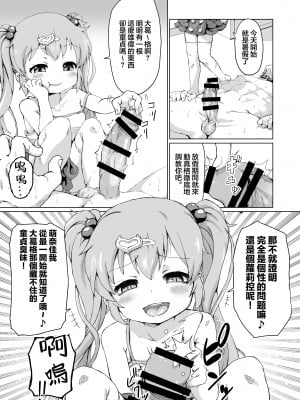 (C104) [新玉砕本舗 (鵜飼とうふ)] 30童貞の俺が隣家の少女にしつけられ立場を解らせられる話｜30歲童貞的我被鄰家的少女調教明白了自身立場的故事 [臭鼬娘漢化組]_09