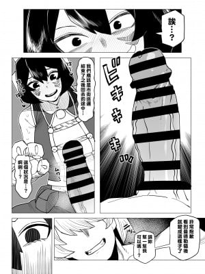[おえかきかき] 貞操逆転物 マンダレイの場合 (僕のヒーローアカデミア) [Banana手工漢化]_06