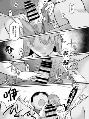 [銀河系PRIDE (B-銀河)] 生意気な妹にお金を払ったら定期的にえっちできるようになった件 [中国翻訳]_12
