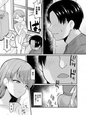 [銀河系PRIDE (B-銀河)] 生意気な妹にお金を払ったら定期的にえっちできるようになった件 [中国翻訳]_06
