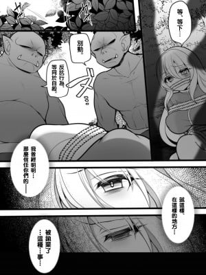[あむぁいおかし製作所 (舞鶴やちよ、れいとうみかん)] TS孕み姫 ～元勇者さんがオークの群れのお姫様♀になるお話～[中国翻訳]_07