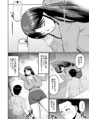 [コンプリートボックス] 酔った母親へのイタズラは息子の嗜み_06