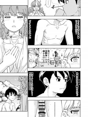 [ケンソウオガワ (フクダーダ)] ぱふぱふの書(人) (ドラゴンクエストシリーズ) [DL版]_024