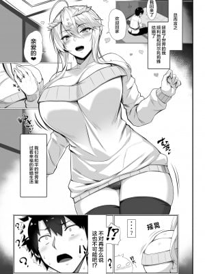 [黒白デザイア (秋月からす)] 特異点婚 好き好き大ちゅき上乳上 (Fate／Grand Order) [黎欧出资汉化] [DL版]_02