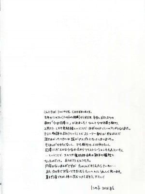 (C104) [にのこや (にの子)] にのこやC104おまけ本 [战樱翻译]_02