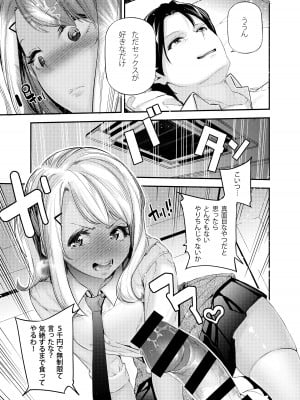 [J9歌劇団 (じぇいく)] 男女の貞操観念が逆になった世界。2 [DL版]_10