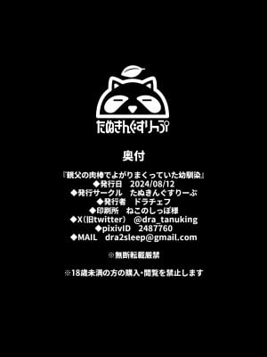 [たぬきんぐすりーぷ (ドラチェフ)] 親父の肉棒でよがりまくっていた幼馴染 [中国翻訳] [DL版]_35
