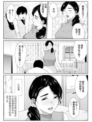 [ひげふらい] 頼まれたら断れない性格のお母さんを口説いてみた [中国翻訳]_04