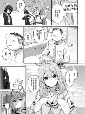 [ひかげもん (てんぴぼし)] 2年生あーかいぶ (ブルーアーカイブ)｜高二生的秘密档案 [白杨汉化组] [DL版]_02