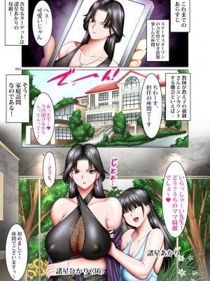 [絵援隊 (酒呑童子)]  書き換え可能！ステータスオープン2_02