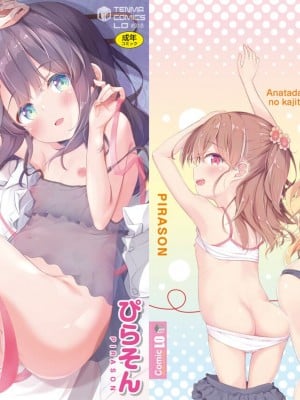 [ぴらそん] あなただけの果実｜只为你而结的果实 [中国翻訳] [無修正] [DL版]_002