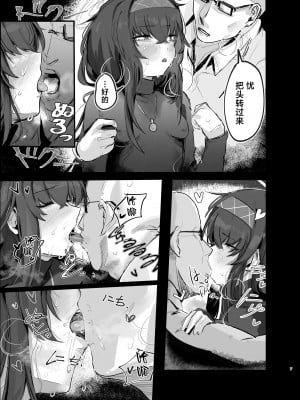 [トテモヨイ (トテモイイ)] ウイとゴムえっちする本 (ブルーアーカイブ)｜与忧戴套套做爱的本 [白杨汉化组] [DL版]_07