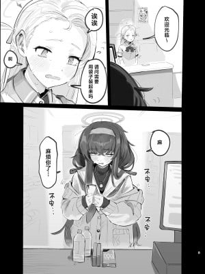 [トテモヨイ (トテモイイ)] ウイとゴムえっちする本 (ブルーアーカイブ)｜与忧戴套套做爱的本 [白杨汉化组] [DL版]_03