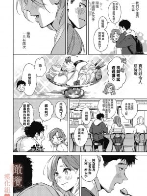 [森万平] クリスマスの夜に｜春色悄然而至 [橄榄汉化组]_06