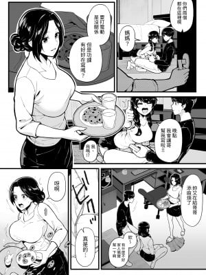 [トネリ団 (よしおエレキ)] 妹とゲームをする、そして叔母とセックスをする｜和妹妹玩遊戲，接著和伯母做愛 [中文] [ペンギン堂]_10
