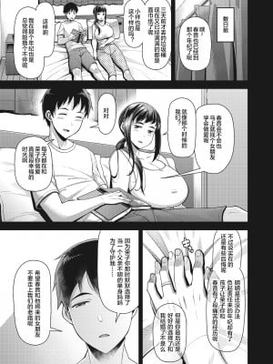 [皐月芋網] 家庭内変愛 [中国翻訳][部分無修正]_010