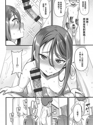 [皐月芋網] 家庭内変愛 [中国翻訳][部分無修正]_089