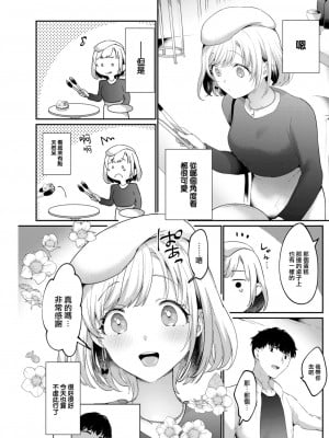 [かづき] らぶ・おぷしょん [DL版][部分中文無修正]_007