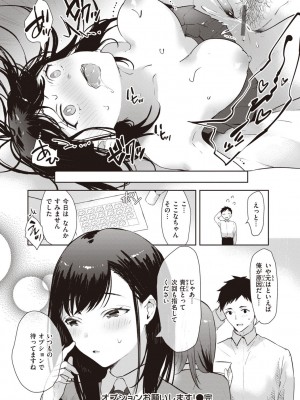 [かづき] らぶ・おぷしょん [DL版][部分中文無修正]_082
