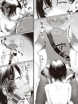 [かづき] らぶ・おぷしょん [DL版][部分中文無修正]_113
