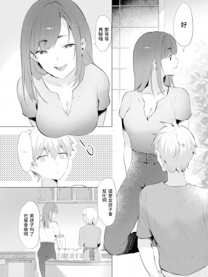 [かづき] らぶ・おぷしょん [DL版][部分中文無修正]_122