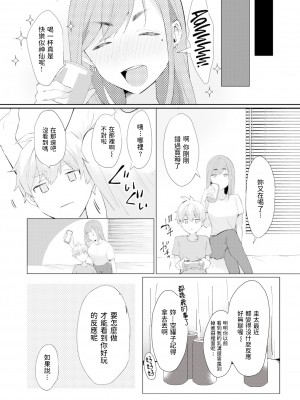 [かづき] らぶ・おぷしょん [DL版][部分中文無修正]_125