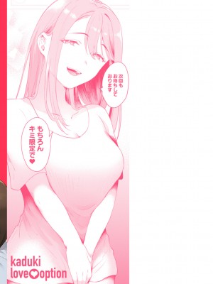 [かづき] らぶ・おぷしょん [DL版][部分中文無修正]_166