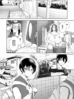 [KNUCKLE HEAD (しょむ)] 昔の浮気相手の子が実は私の息子の同級生で…1-3｜以前外遇對象的兒子其實是自己兒子的同學1-3  [中文] [無修正]_00000007