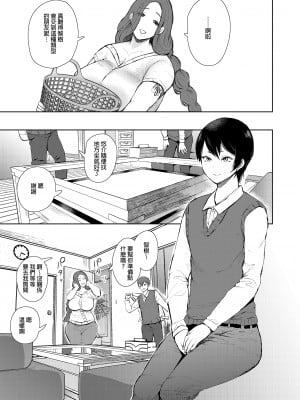 [KNUCKLE HEAD (しょむ)] 昔の浮気相手の子が実は私の息子の同級生で…1-3｜以前外遇對象的兒子其實是自己兒子的同學1-3  [中文] [無修正]_00000008