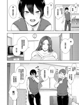 [KNUCKLE HEAD (しょむ)] 昔の浮気相手の子が実は私の息子の同級生で…1-3｜以前外遇對象的兒子其實是自己兒子的同學1-3  [中文] [無修正]_00000009