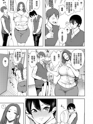 [KNUCKLE HEAD (しょむ)] 昔の浮気相手の子が実は私の息子の同級生で…1-3｜以前外遇對象的兒子其實是自己兒子的同學1-3  [中文] [無修正]_00000010