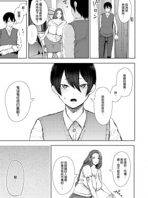 [KNUCKLE HEAD (しょむ)] 昔の浮気相手の子が実は私の息子の同級生で…1-3｜以前外遇對象的兒子其實是自己兒子的同學1-3  [中文] [無修正]_00000012