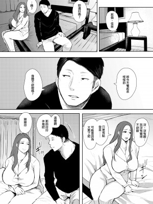 [KNUCKLE HEAD (しょむ)] 昔の浮気相手の子が実は私の息子の同級生で…1-3｜以前外遇對象的兒子其實是自己兒子的同學1-3  [中文] [無修正]_00000027