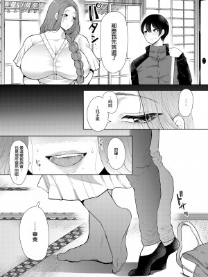 [KNUCKLE HEAD (しょむ)] 昔の浮気相手の子が実は私の息子の同級生で…1-3｜以前外遇對象的兒子其實是自己兒子的同學1-3  [中文] [無修正]_00000075