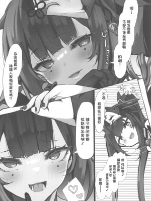 (C104) [おおかみやしき (atutoku)] 花火は愉しみたい。(崩壊スターレイル) [中国翻訳]_05