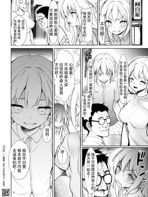 [海通信 (なまもななせ)] マイキ姪を観察調教で堕とすまで4癒やしの極上温泉宿篇｜将骄傲自大的侄女观察调教到堕落为止4治愈的极上温泉篇 [欶澜汉化组] [DL版]_09