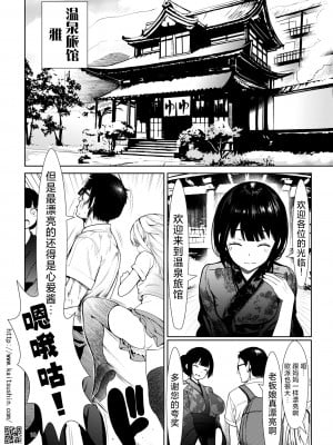 [海通信 (なまもななせ)] マイキ姪を観察調教で堕とすまで4癒やしの極上温泉宿篇｜将骄傲自大的侄女观察调教到堕落为止4治愈的极上温泉篇 [欶澜汉化组] [DL版]_11