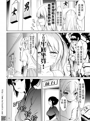 [海通信 (なまもななせ)] マイキ姪を観察調教で堕とすまで4癒やしの極上温泉宿篇｜将骄傲自大的侄女观察调教到堕落为止4治愈的极上温泉篇 [欶澜汉化组] [DL版]_15