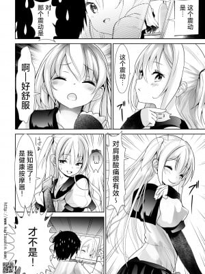 [海通信 (なまもななせ)] ナマイキ姪を観察調教で堕とすまで3.5 震えるイチゴ編｜将骄傲自大的侄女观察调教到堕落为止3.5震动草莓篇 [欶澜汉化组] [DL版]_07