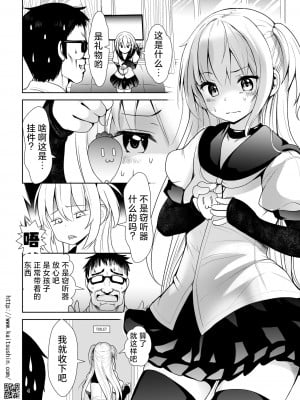 [海通信 (なまもななせ)] ナマイキ姪を観察調教で堕とすまで3.5 震えるイチゴ編｜将骄傲自大的侄女观察调教到堕落为止3.5震动草莓篇 [欶澜汉化组] [DL版]_05