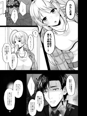 [棚上 (タナカラ)] いつか一緒に帰れる時にえっちしようね (アイドルマスターシャイニーカラーズ) [DL版]_18