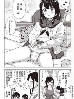 [つっつ] ちかちゃんのヒミツ [柠檬茶汉化组] [DL版]_09