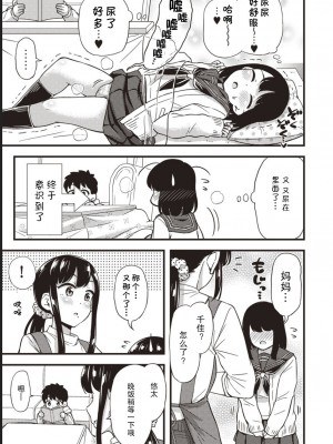 [つっつ] ちかちゃんのヒミツ [柠檬茶汉化组] [DL版]_06