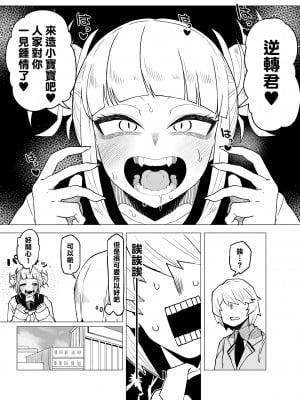 [おえかきかき] 貞操逆転物 トガヒミコの場合 (僕のヒーローアカデミア) [Banana手工漢化]_04