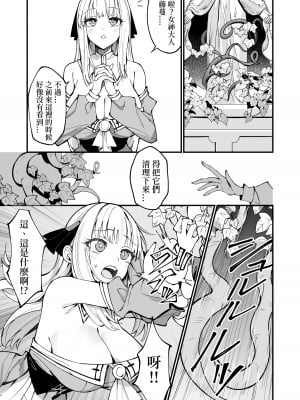 [うなハウス (うなっち)] お嬢様完全敗北。～大切に育てられた貴族娘が自分から庶民おち◯ぽおねだりするまで～ [柒對個人漢化] [DL版]_11