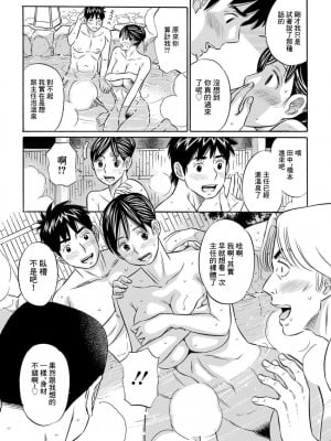 [小竹丸] 恥ずかしい温泉 (アクションピザッツ 2019年3月号) [中国翻訳] [DL版]_07